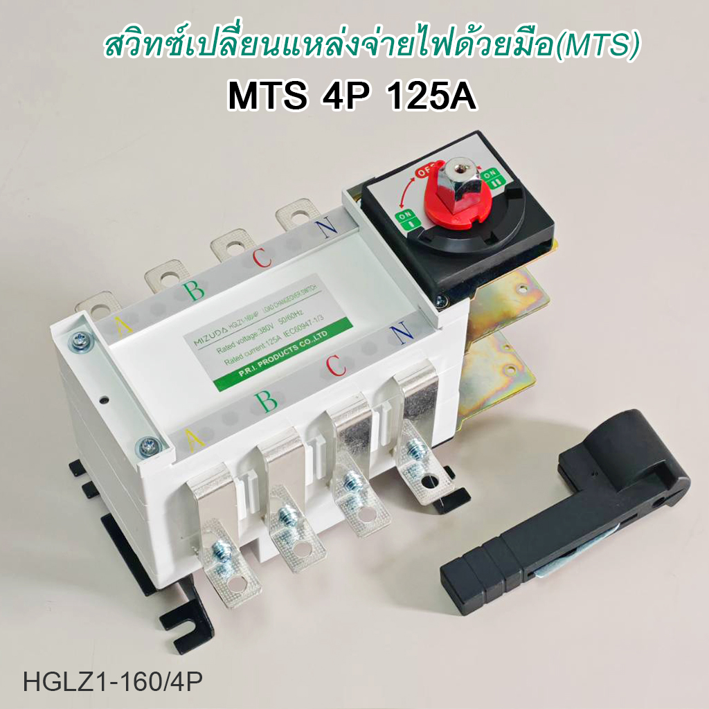CHG MTS 4P 125A