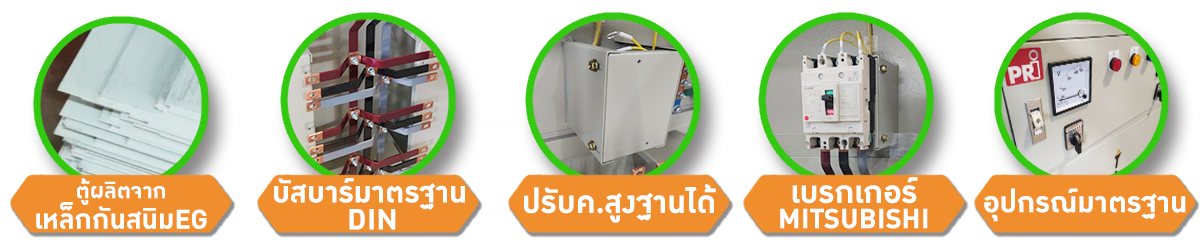 ตู้MDB เมนไฟฟ้า ขนาด 100A