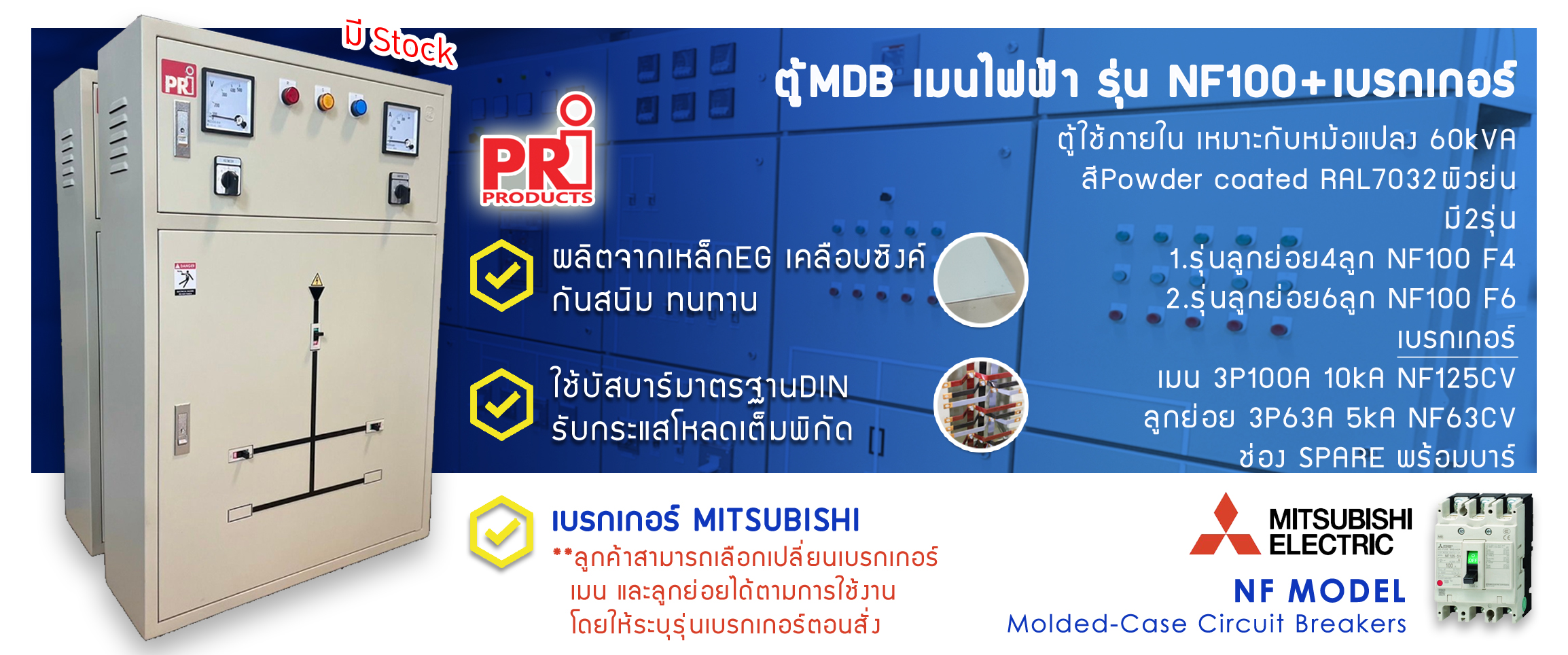 ตู้ MDB 100A