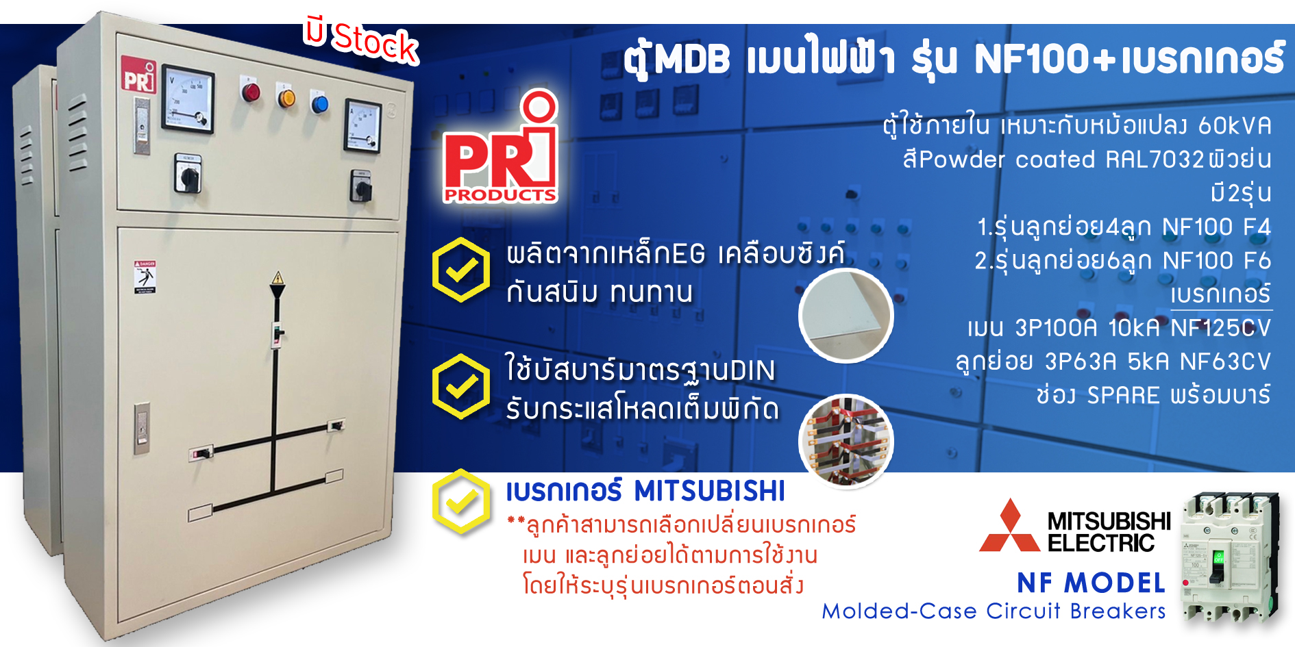 ตู้ MDB  100a