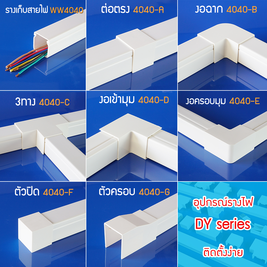 อุปกรณ์ข้อต่อรางไฟ