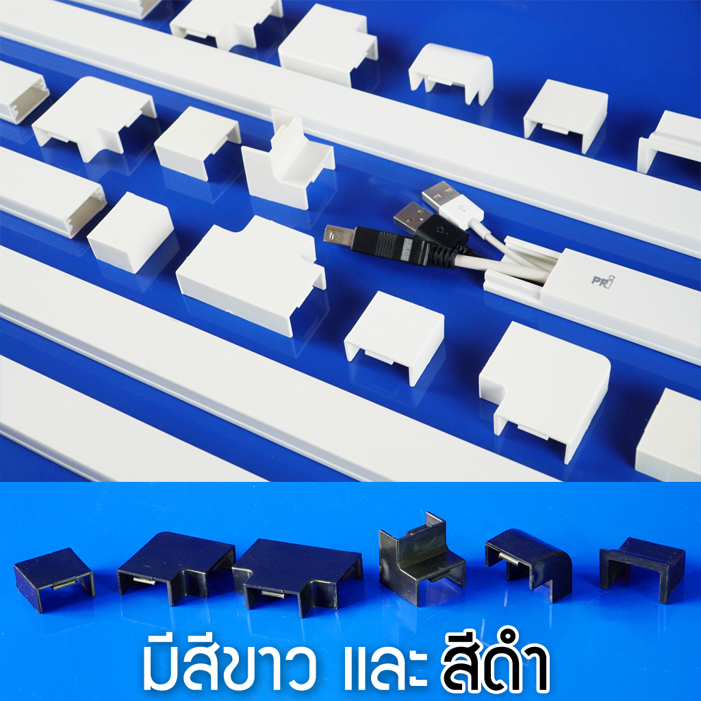 รางเก็บสายไฟ DIY