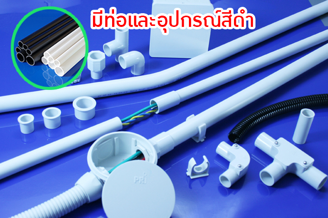 ท่อร้อยสายไฟ uPVC สีขาว