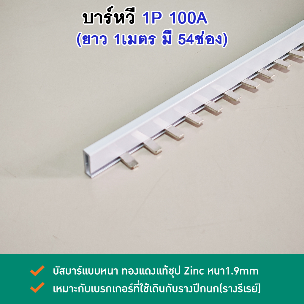 บาร์หวี 1เมตร