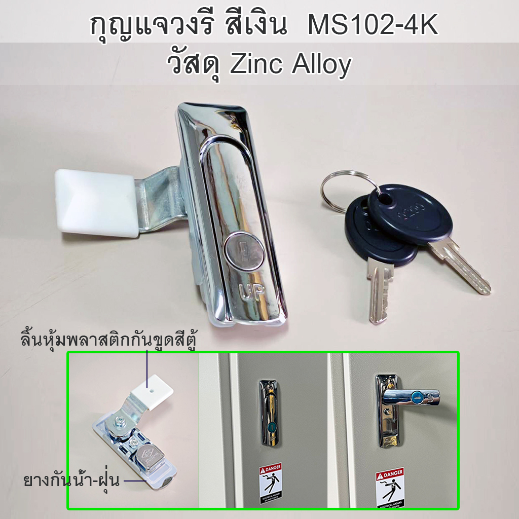 กุญแจคอนโทรลกันน้ำ (MS102-4K)