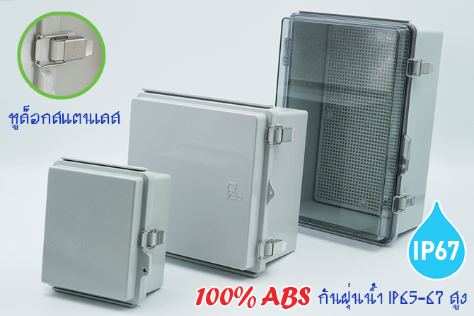 ตู้ไฟกันน้ำพลาสติก IP67 PRI