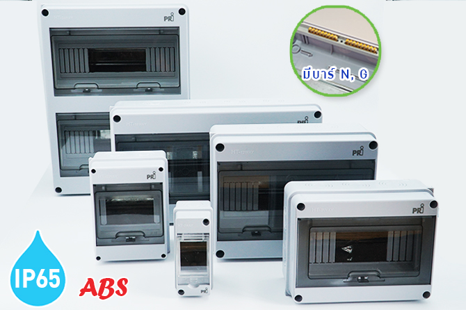 ตู้consumer พลาสติก IP65 PRI